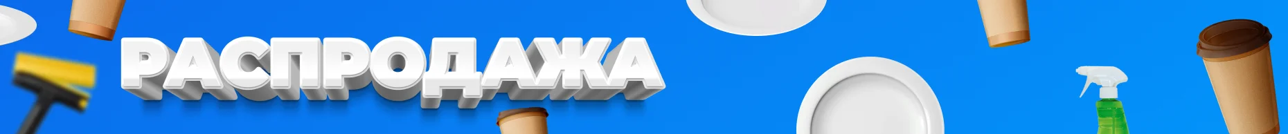 Каталог распродаж