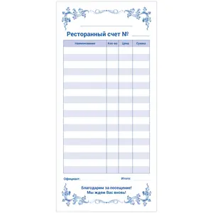 Бланк РЕСТОРАННЫЙ СЧЕТ, самокопирующийся, 97*200 мм, 2-слойный, 50 экз.