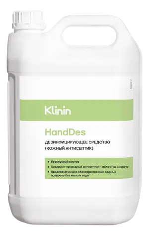 Кожный антисептик бесспиртовой Klinin HandDes 5 л (артикул производителя 205355)