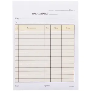 Бланк НАКЛАДНАЯ, 2-слойный, А5 151х208мм, 50 шт