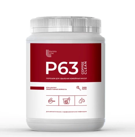Средство для удаления кофейных масел P63 порошковое 1 кг