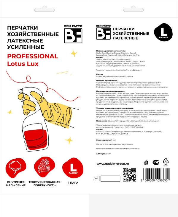 Перчатки резиновые L LOTUS LUX Gloves Ben Fatto с напылением