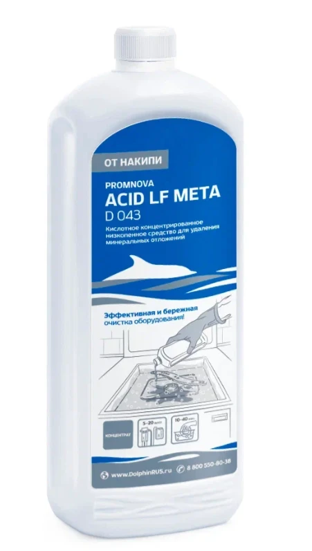 Средство кислотное от ржавчины и отложений для кухонного оборудования Долфин ACID LF META 1 л (арт D043-1)